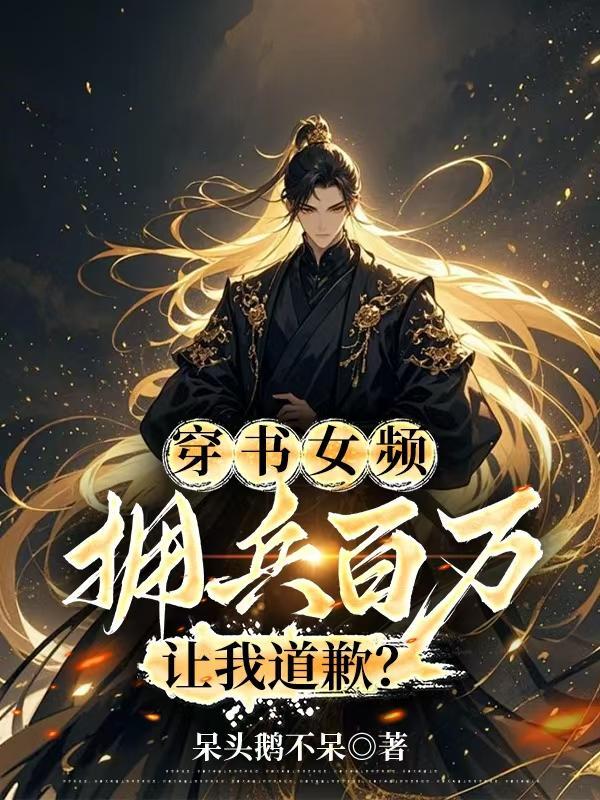 女主不想做反派