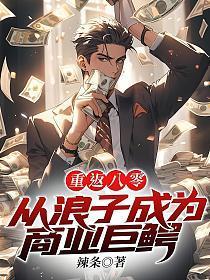 重返八零起点中文网