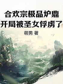 合欢宗的玄幻