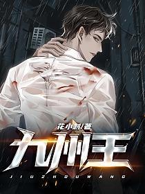 九州王朝传奇手游