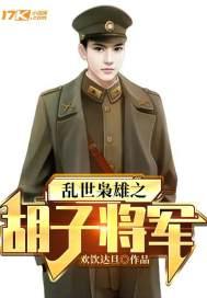 乱世枭雄下部是什么