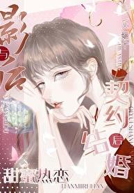 与影后闪婚后gl免费阅读全文