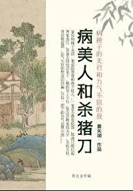 病美人男主
