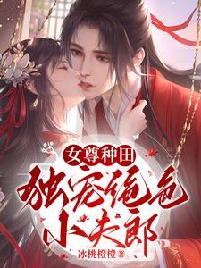 女尊独宠推荐