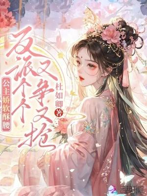 公主娇软酥腰