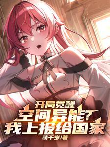 开局觉醒sss异能
