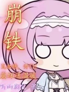 崩坏3瓦尔特杨有没有死