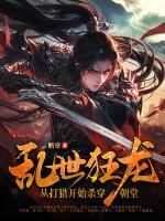乱世狂刀的全部作品