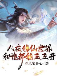 和谁都能五五开李舟君 第501章