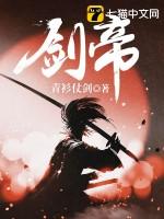 剑帝青衫仗剑