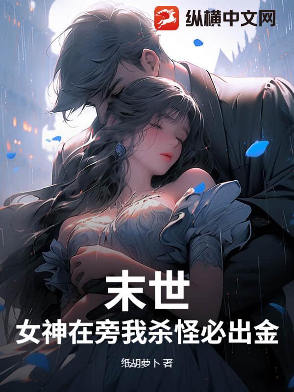 女神“经”末世之旅