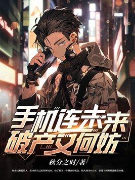 手机联未来