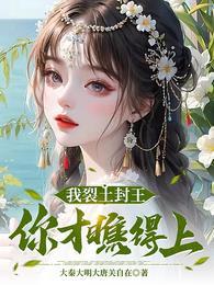 裂土封侯的意思