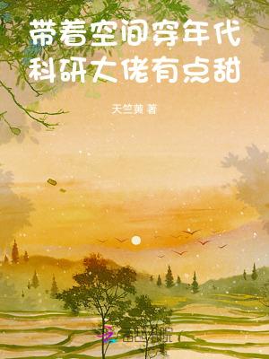 带着空间穿越年代