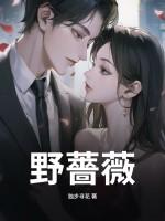 野蔷薇公主和睡美人