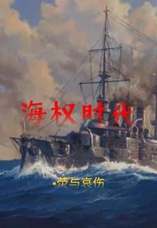 海权时代郑龙