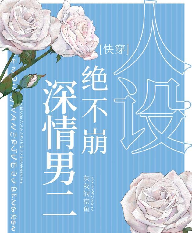 深情男二的台词