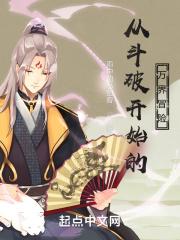 从斗破开始称霸诸天万界