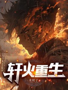 轩火款瓷器是什么年代