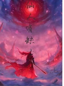 仙人是什么?