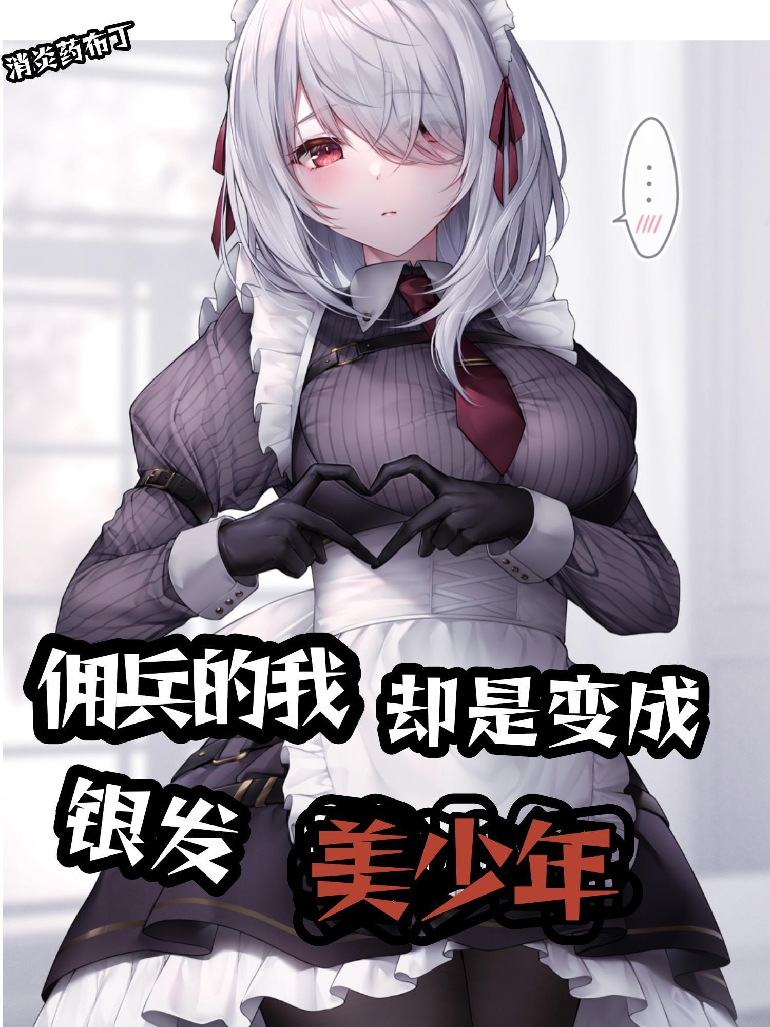 佣兵ntr