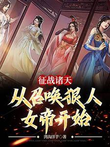 开局从召唤诸天崛起免费