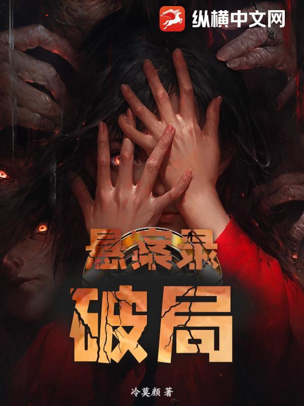 悬案破解