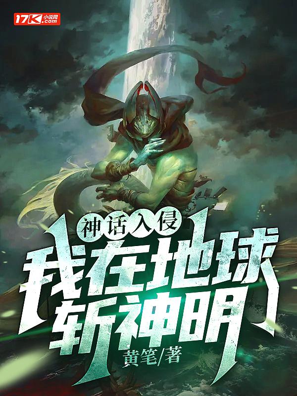 我在神话世界当
