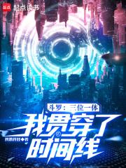 斗罗大陆之 我是三个的武魂