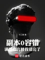 满地遗言替我错完了笔趣阁无错版