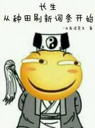 长生从捕快开始 起点