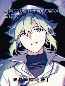 精灵宝可梦训练家