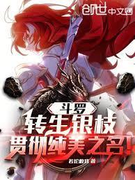 斗罗之转世辉夜