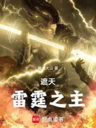 遮天之体