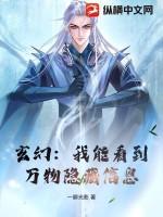 我能看见万物法则笔趣阁