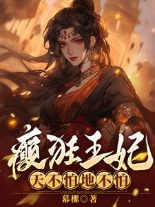医妃系列穿越