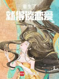 重生我就想谈个恋爱by连朔