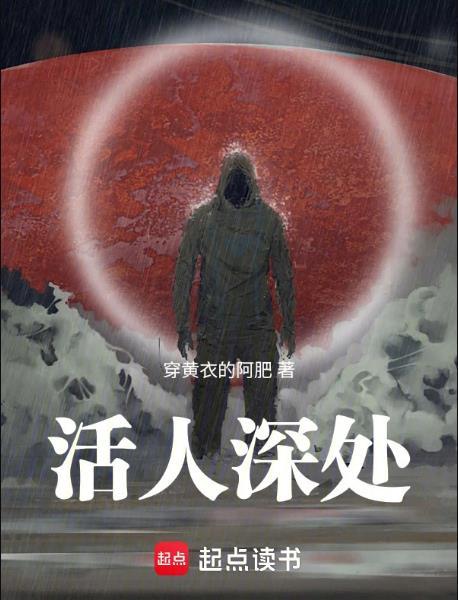 活人深处棉花糖网