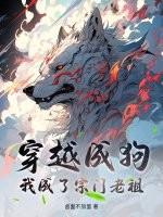 穿越变成狗的