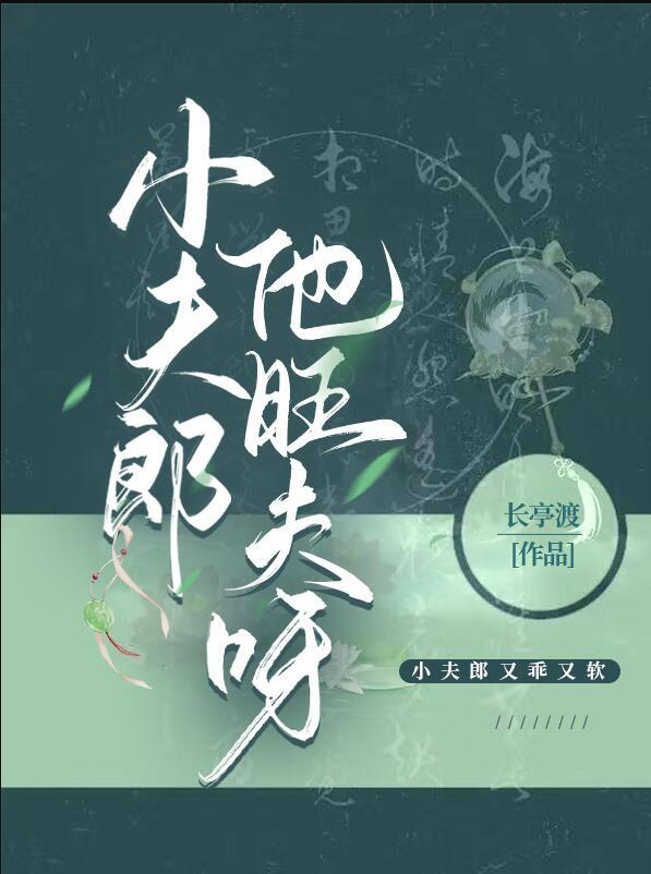 小夫郎他天生好命 金推完结+番外