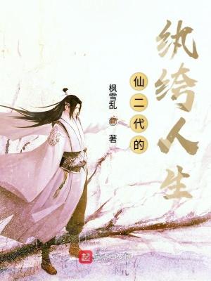 仙二代玄幻