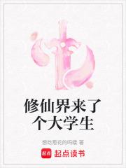 修仙来了游戏