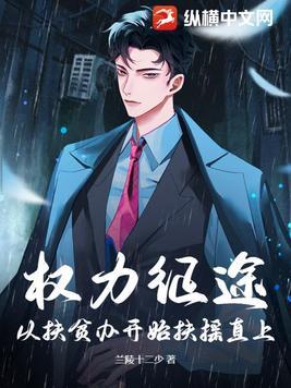 权力征途原版