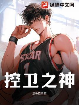 nba控卫之王