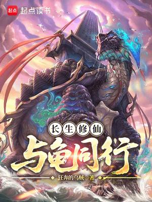 与龟同行免费