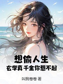 玄学真千金被换