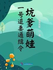 1号追妻令天才酷宝神秘妈咪