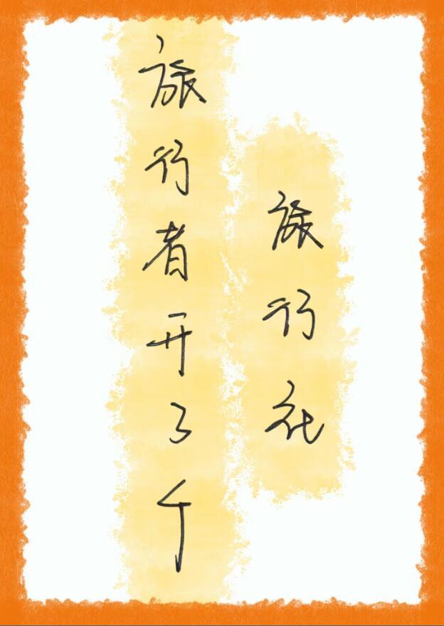 开旅行社的条件和流程