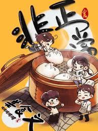 非正常美食文精校版免费