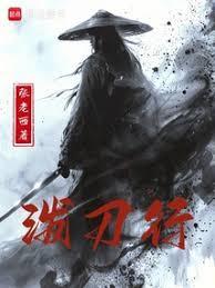 短刀行